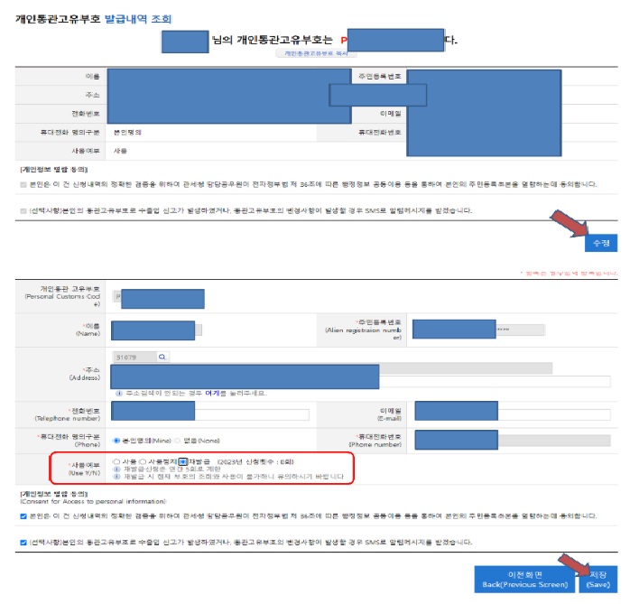 개인통관고유부호 도용신고