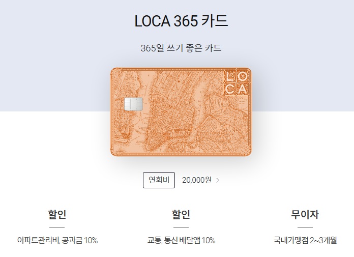 LOCA 365 롯데카드