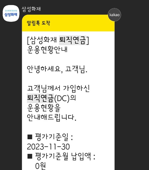 삼성화재 퇴직연금