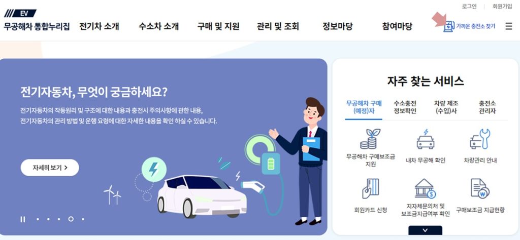 전기차 급속 충전소 알아보기