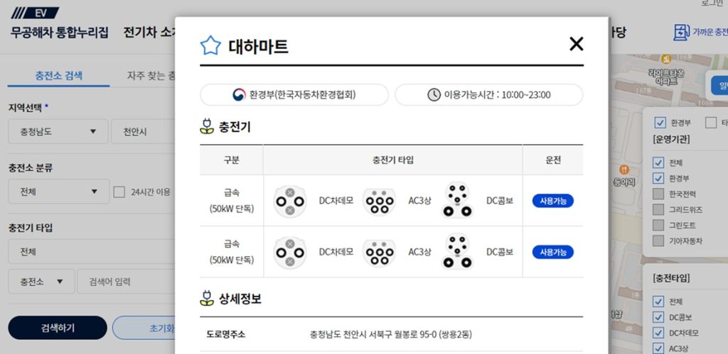 전기차 급속 충전소 알아보기