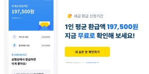 삼쩜삼 세무대리인