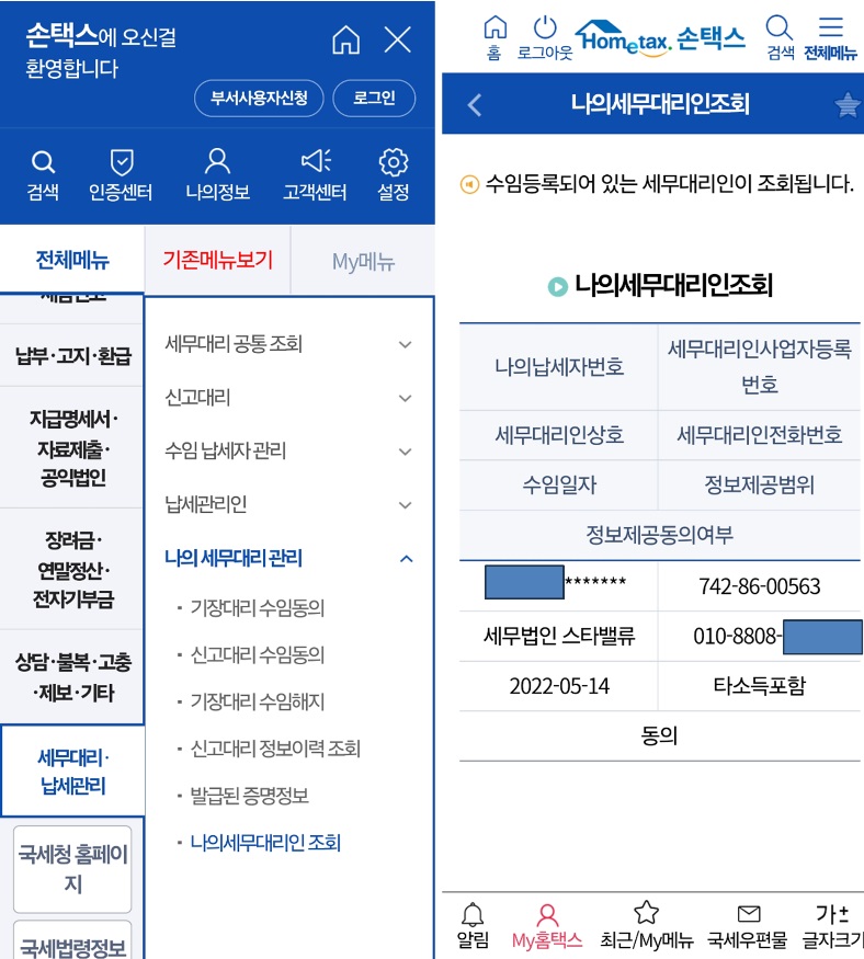 삼쩜삼 세무대리인