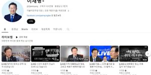 이재명tv 골드버튼