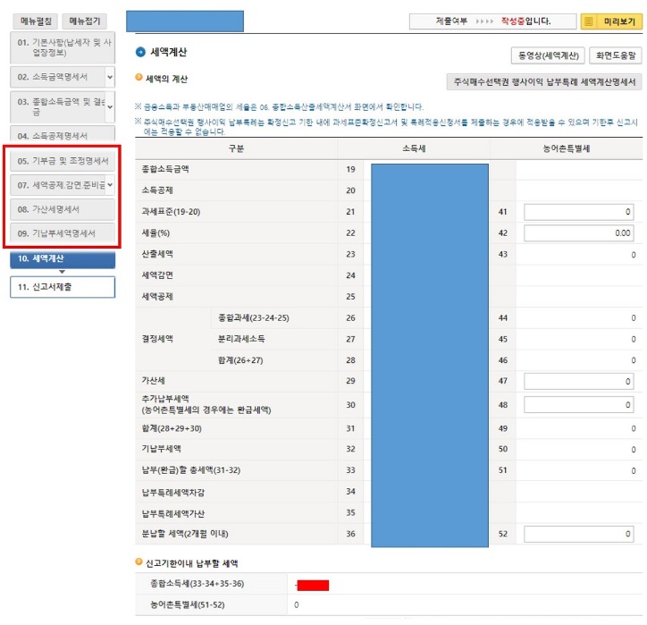 종합소득세