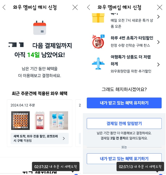 쿠팡 와우 멤버십 해지방법