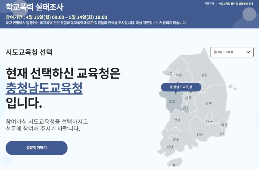 학교폭력 실태조사