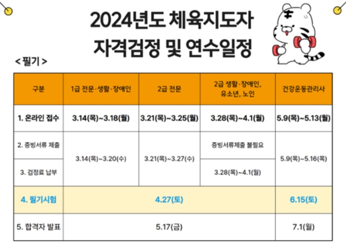 생활체육지도자 2급