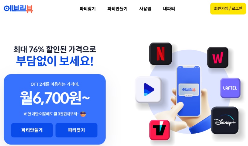 OTT 공유 플랫폼