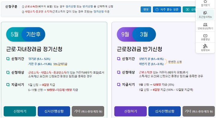 근로장려금 신청