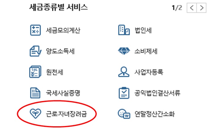 근로장려금