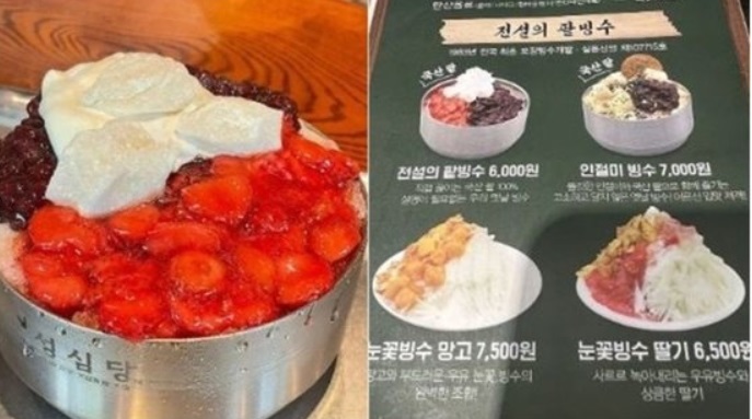 성심당 빙수