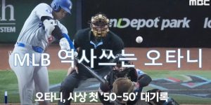 50홈런 50도루 오타니