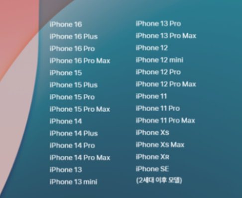 iOS 18 업데이트 지원 기종